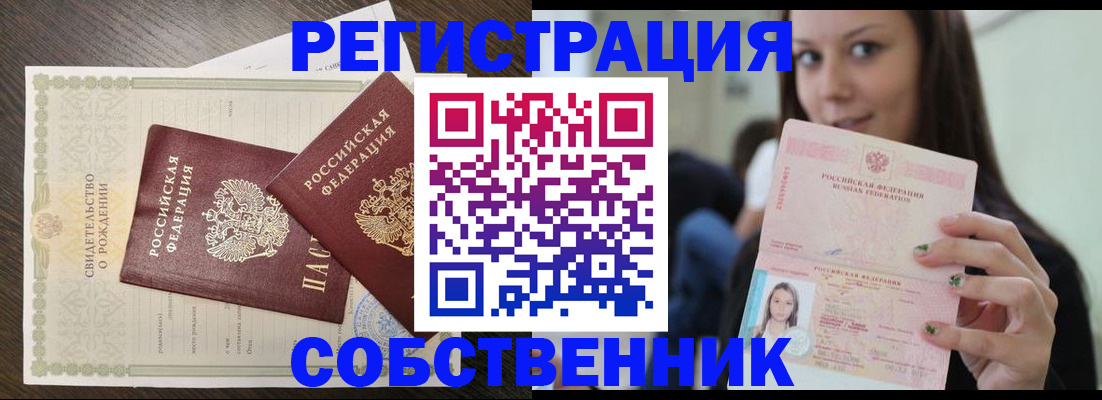 временная регистрация адрес в Славгороде