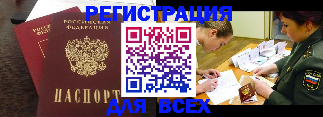 купить прописку в Славгороде