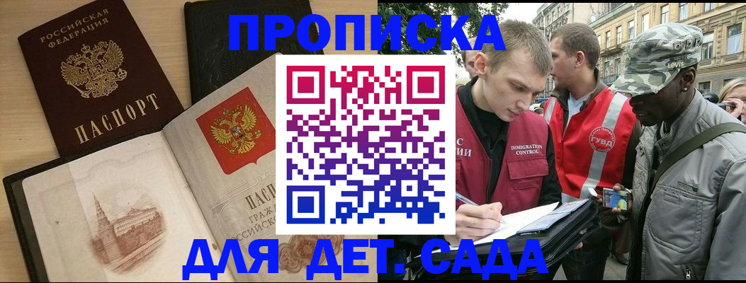 прописка законно в Славгороде