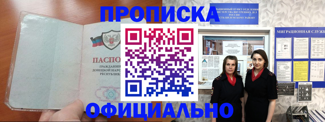 прописка для кредита в Славгороде
