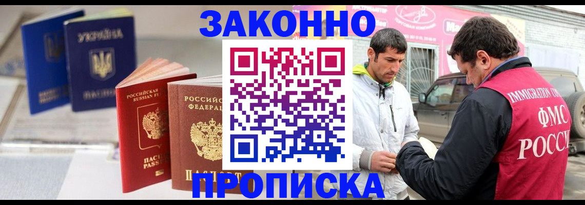 прописка для работы в Славгороде